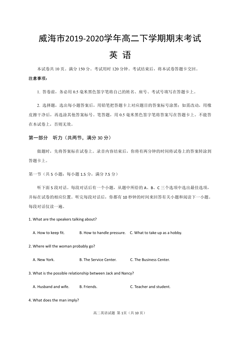 山东省威海市2019-2020学年高二下学期期末考试英语试题（无听力音频有文字材料） Word版含答案