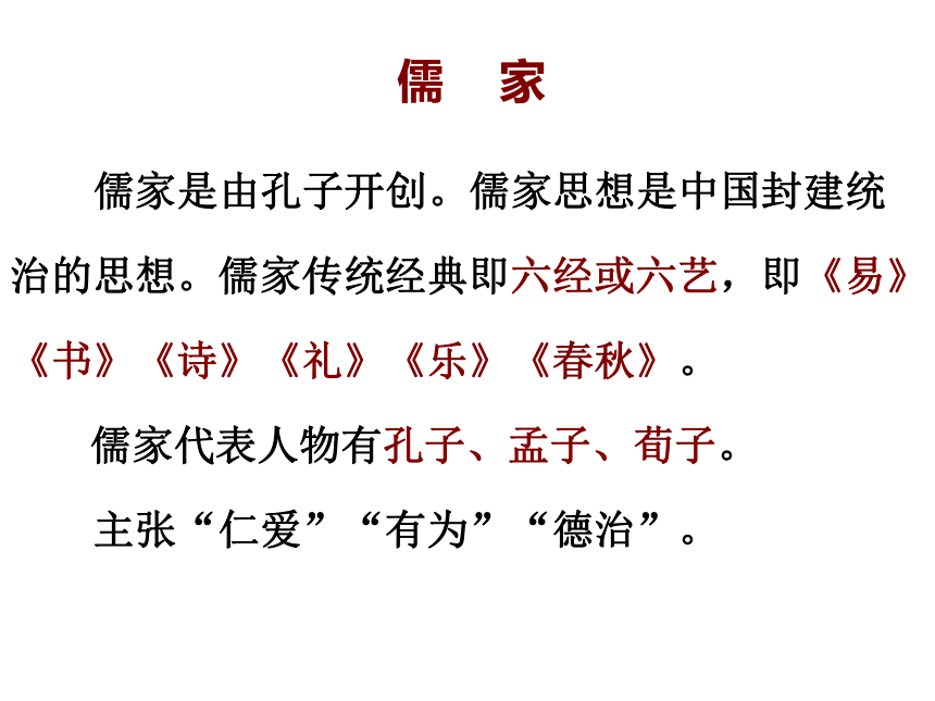 人教版高二语文选修先秦诸子选读先秦诸子概说共40张ppt