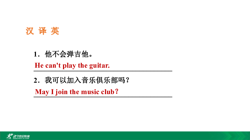 Unit 1 Can you play the guitar? Section B 2a-Self Check（第4课时）教学课件