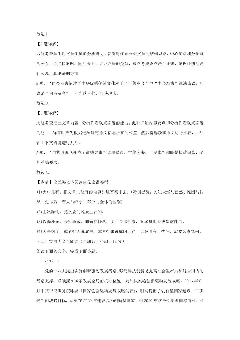 广西北海市2019-2020学年第二学期期末考试高一语文试题（解析版）