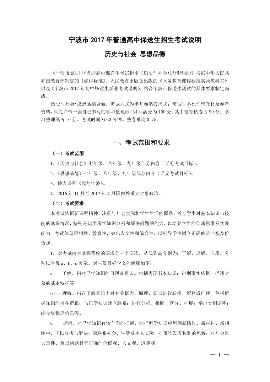 浙江省宁波市2017年普通高中保送生招生素质检测历史与社会试题（pdf版，含答案）