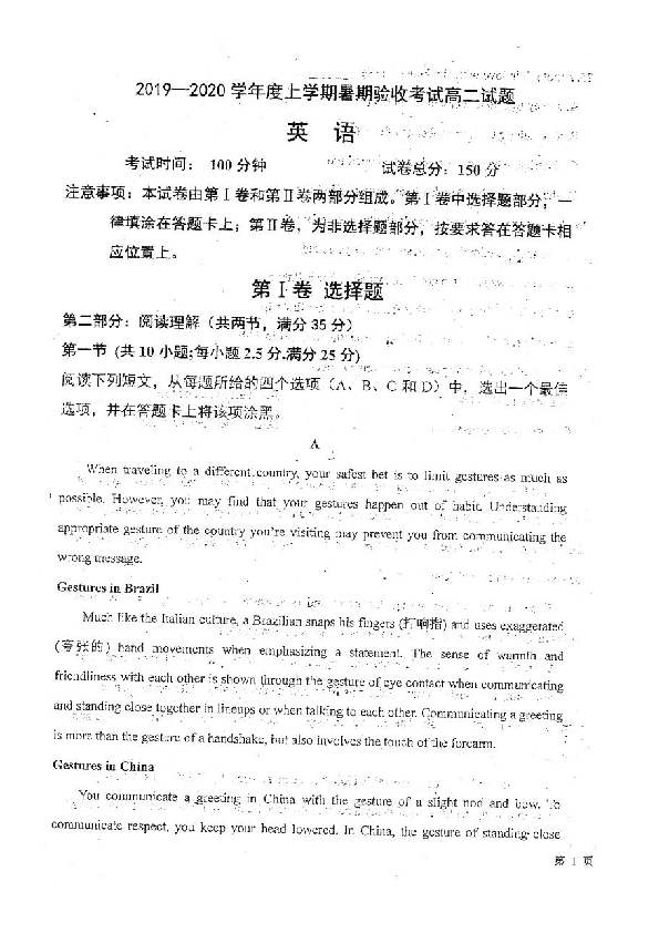 辽宁省本溪市2019-2020学年高二上学期暑期验收考试英语试题（扫描版含答案）