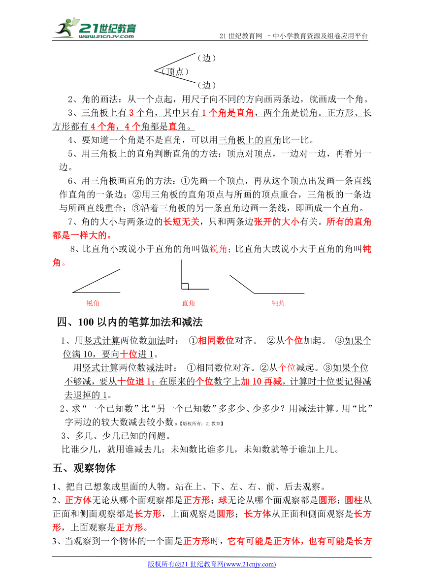 人教版二年级数学上册总复习资料