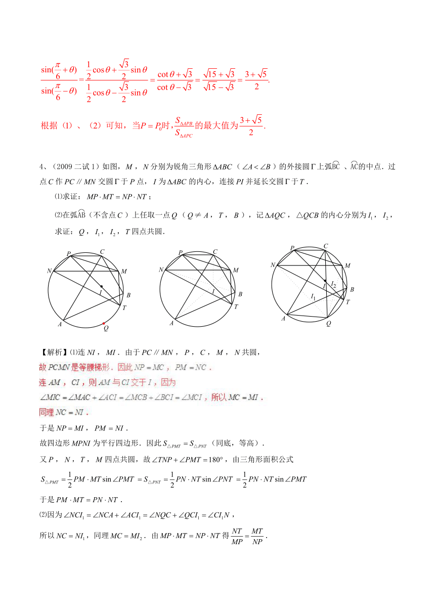 第07讲解三角形-2009-2017全国高中数学联赛分类汇编