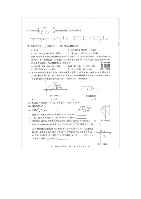 湖南省衡阳市2020年初中学业水平考试数学试题卷（图片版、无答案）