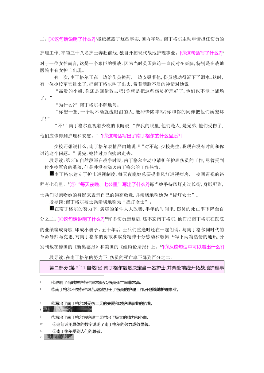 6.3  白衣天使教案