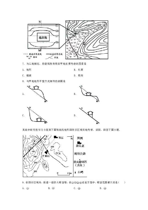 山东省济宁二中2020届高三人教版地理---地形剖面图精选试题