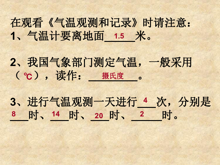 人教版七上地理 3.1多变的天气 课件（共41张PPT）