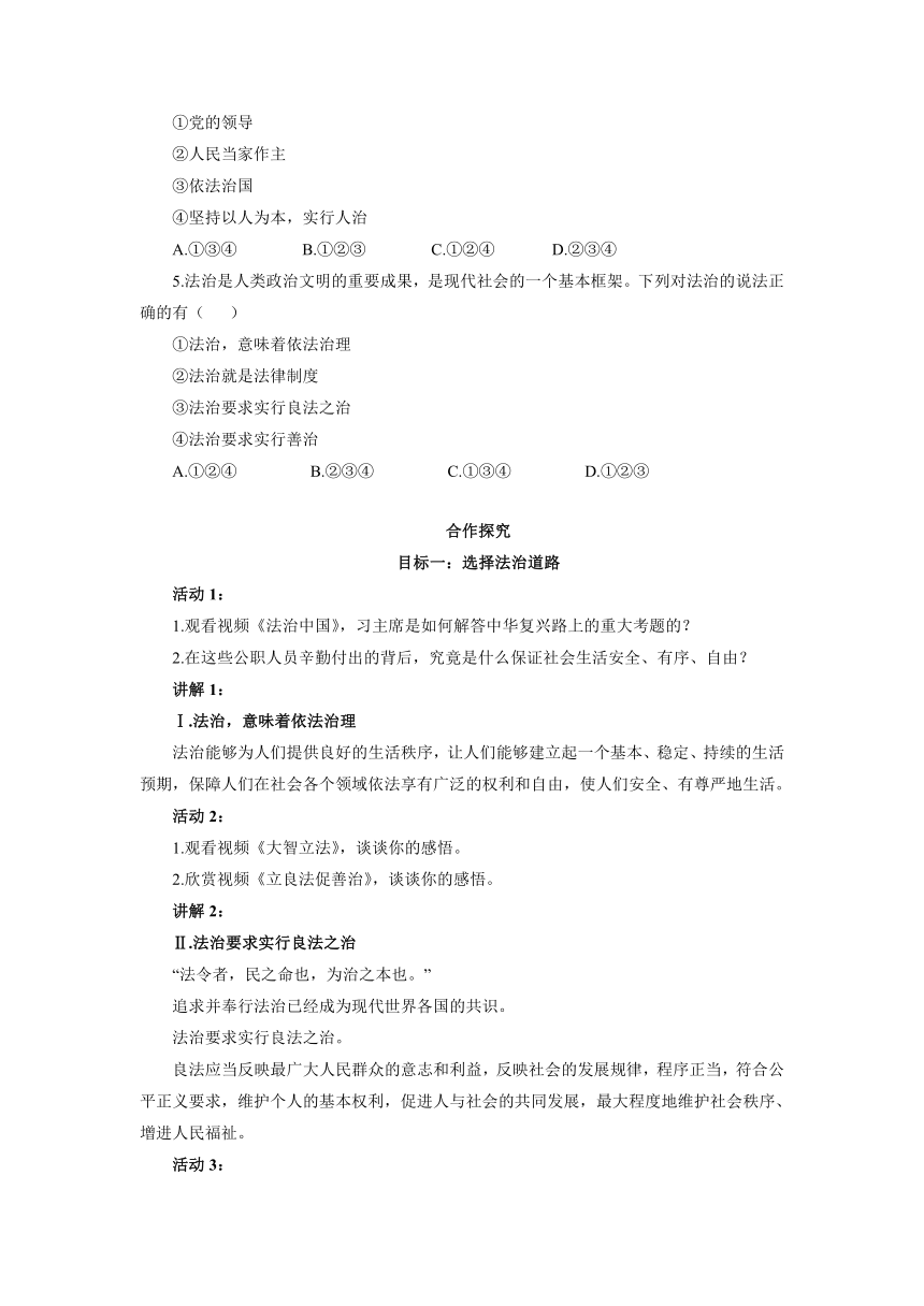 4.1 夯实法治基础 教学案（含答案解析）