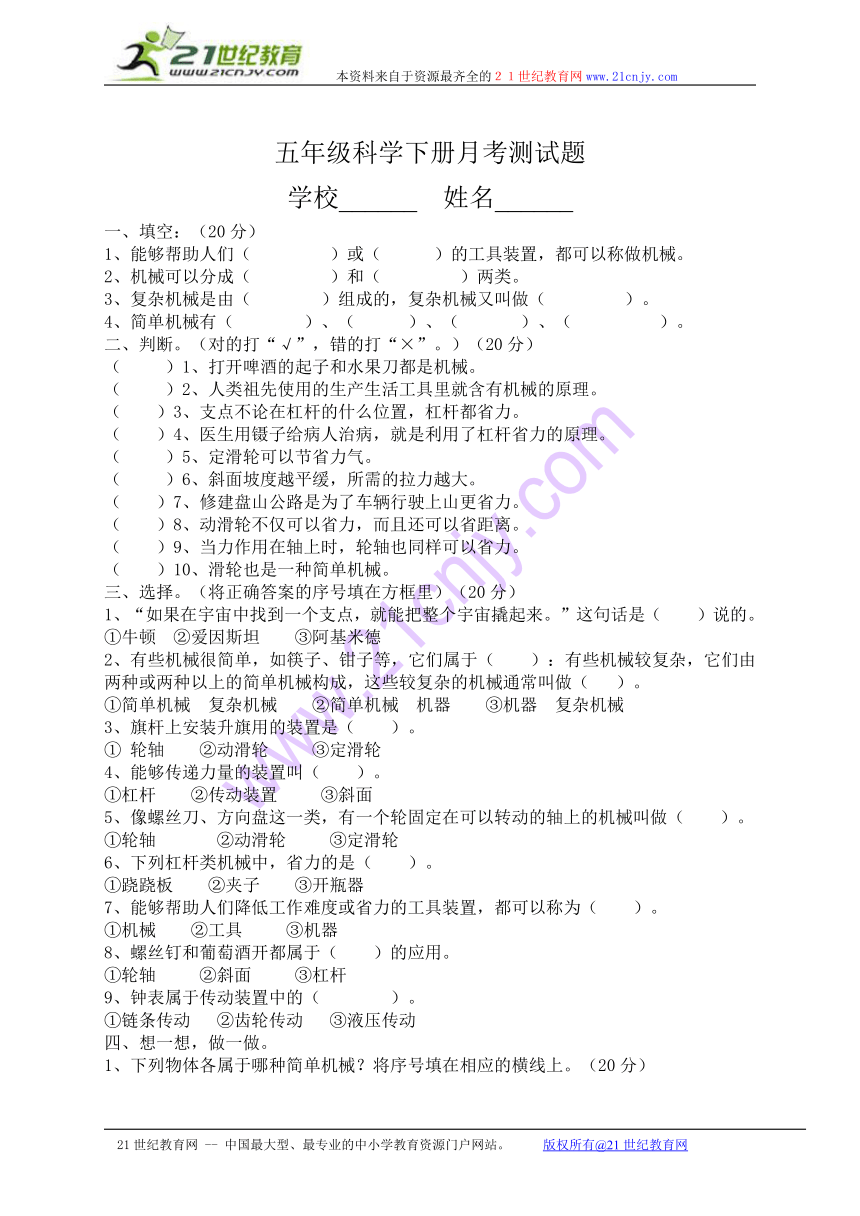 小学科学苏教版五年级第二学期第一次月考试题（无答案）