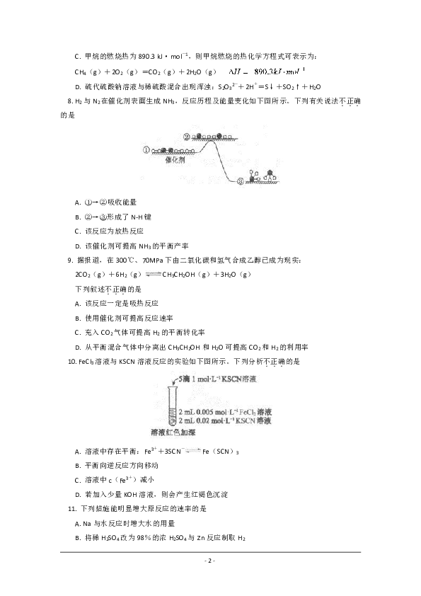 北师大附中2019-2020学年高二上学期期中考试化学试题