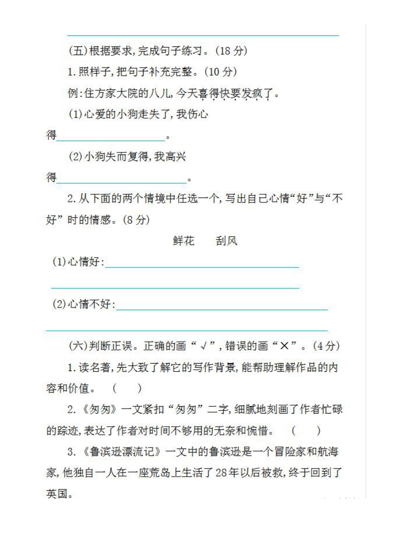 福建省漳州市2019-2020学年第二学期六年级语文期中检测卷（含答案）