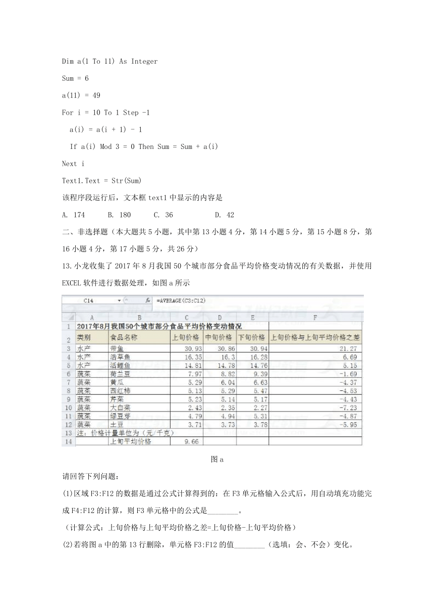 浙江省五校2018届高三信息技术上学期第一次联考试题