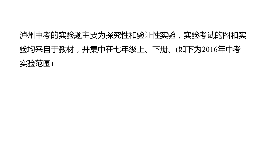 2021年生物中考四川泸州专用生物专题突破专题四　实验题  课件(共58张PPT)