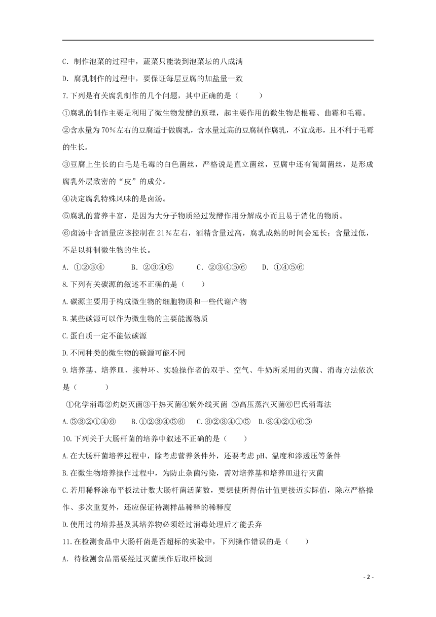 四川省威远中学2017-2018学年高二生物下学期期中试题