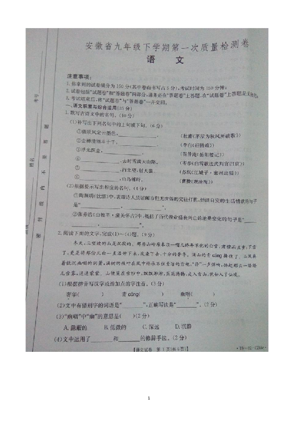 安徽省2019届九年级下学期第一次质量检测语文试卷（图片版含答案）