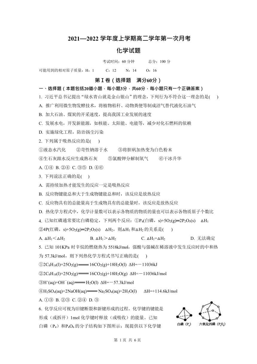 吉林省榆树一高2021-2022学年高二上学期10月月考化学试卷（Word版含答案）