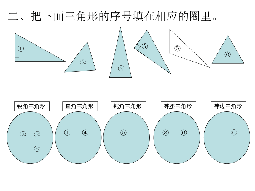 2015春四年级数学下册《探索与发现（一）三角形内角和》课件5