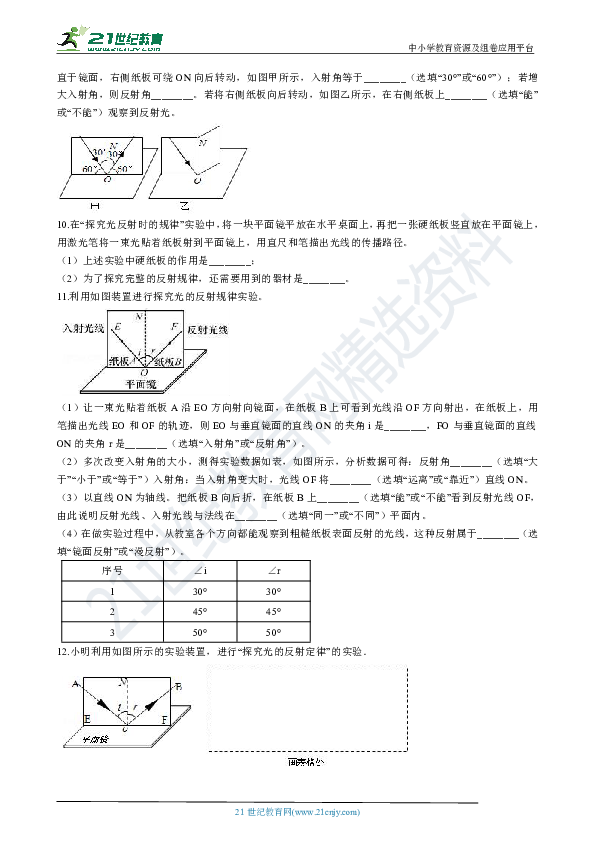 4.2 光的反射 同步练习（解析版）