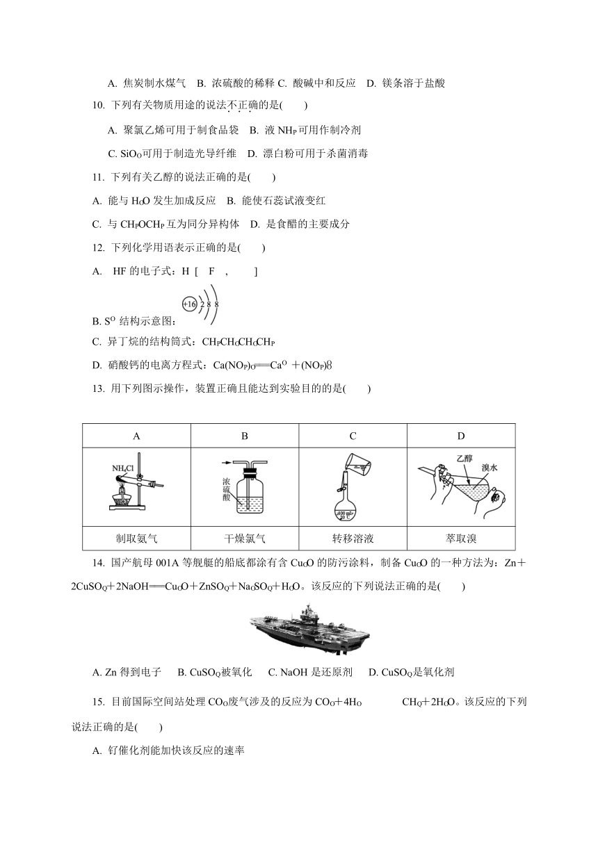 江苏省盐城市2016-2017学年高二学业水平模拟（一）化学试题