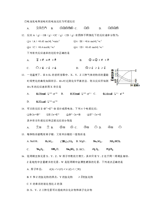 河北省张家口市第一中学2018-2019学年高一下学期期中考试化学试题