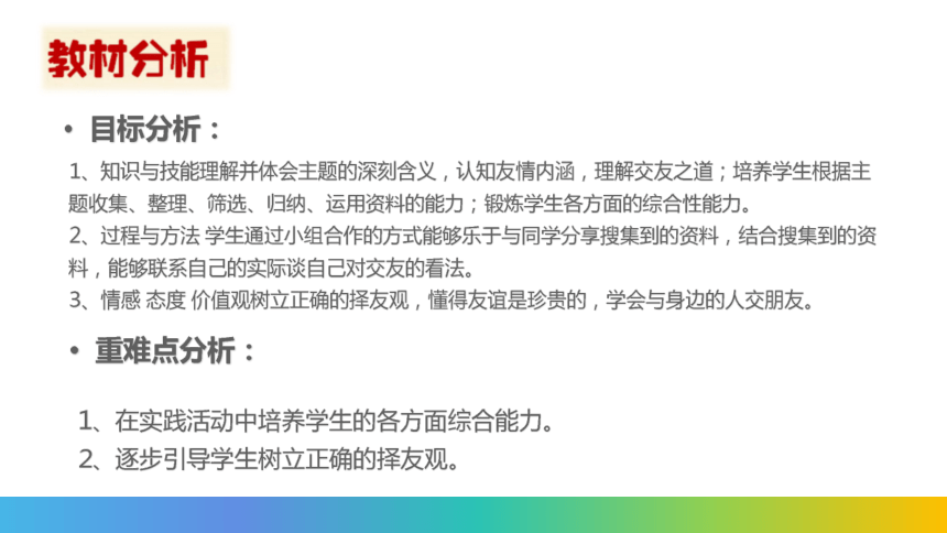 综合性学习：有朋自远方来 课件（23张PPT）