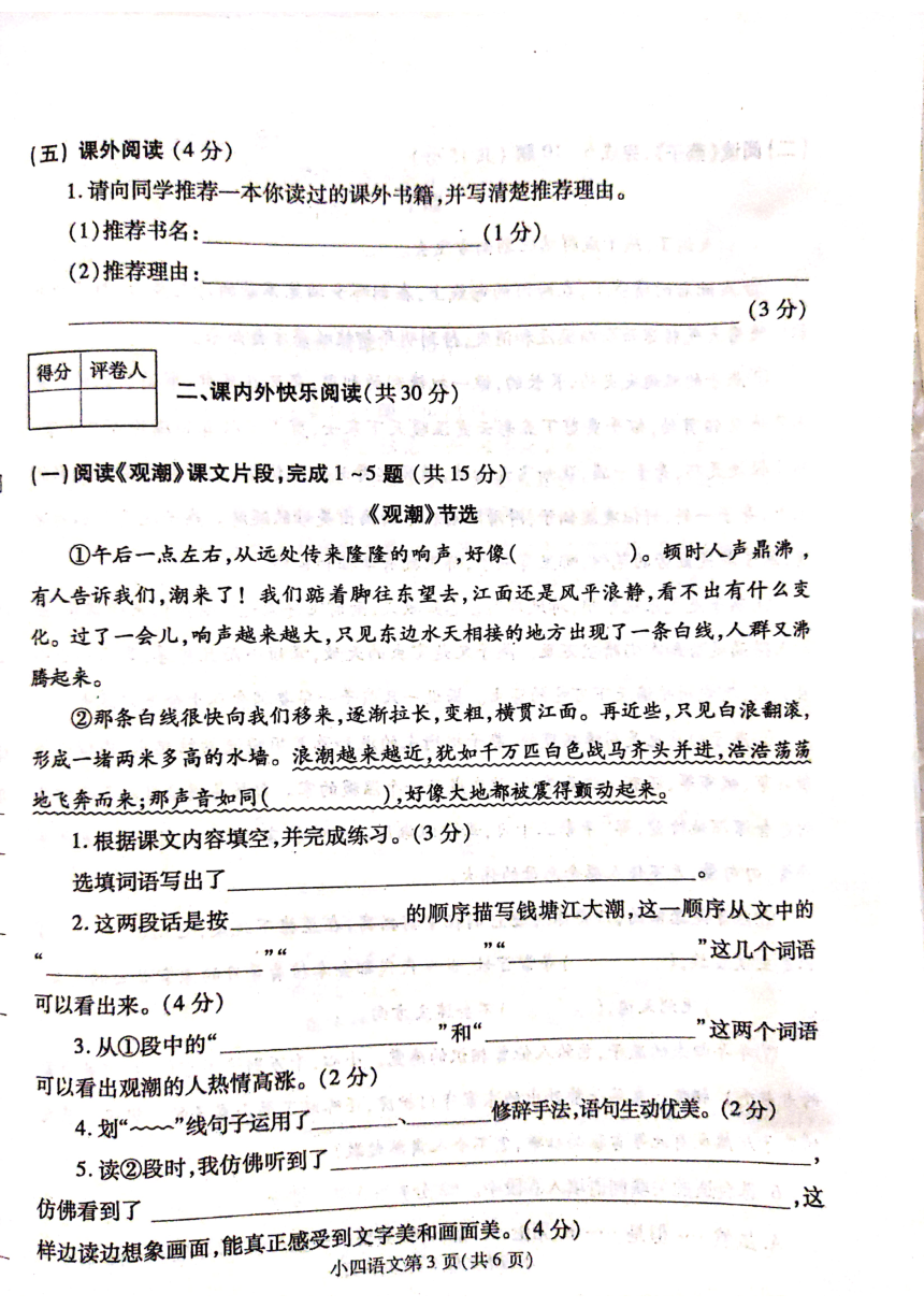 河南省漯河市舞阳县2020-2021学年第一学期四年级语文期中试题（扫描版，含答案）