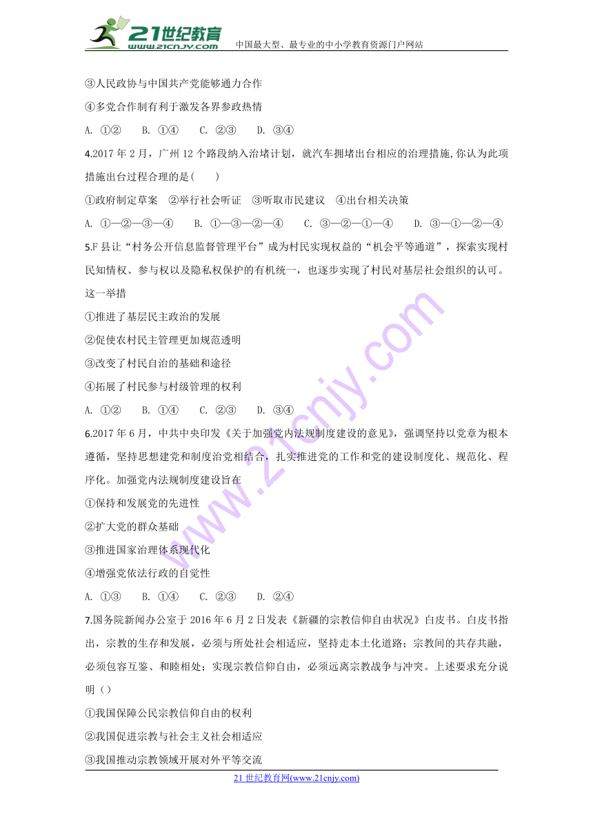 黑龙江省富锦第一中学2017-2018学年高一下学期期中考试政治试题