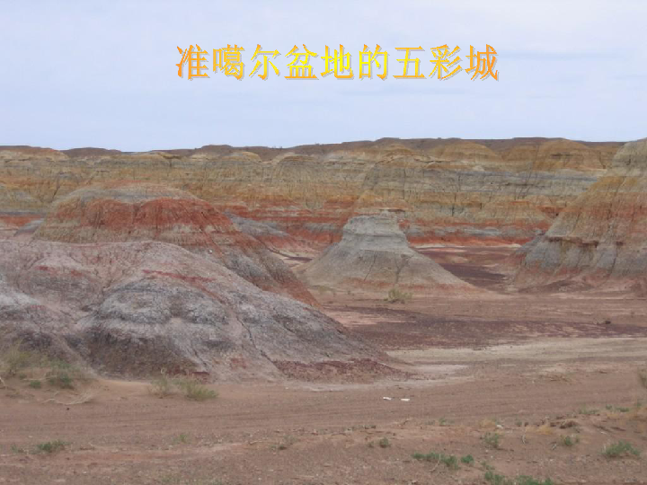 中图版七年级地理上册3.1中国的地形特征(共58张PPT)