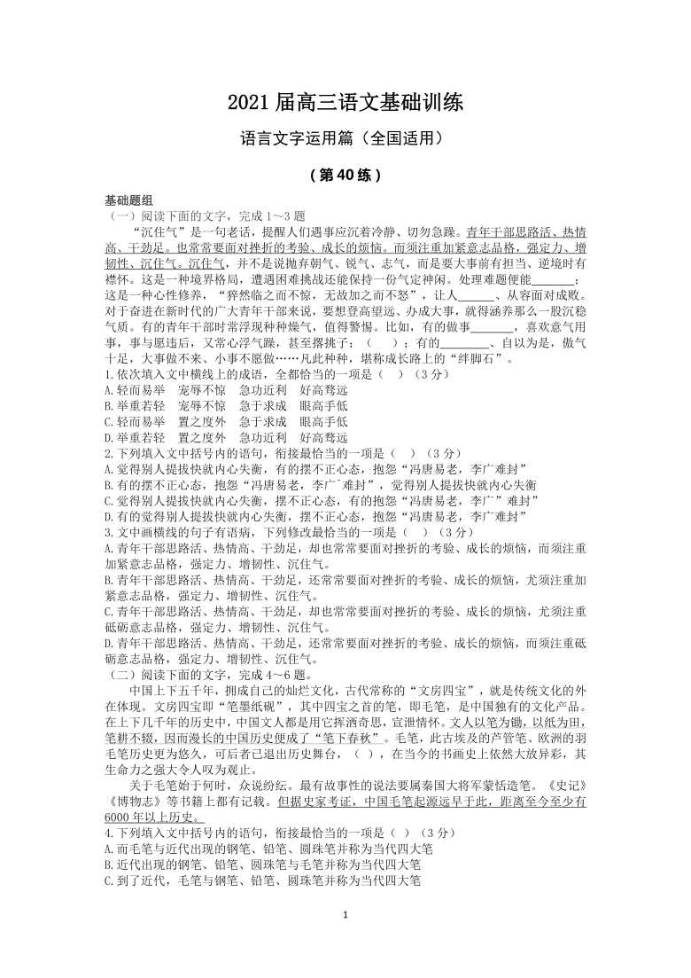 2021届高三语言文字运用新题型小练习40（全国通用）含答案