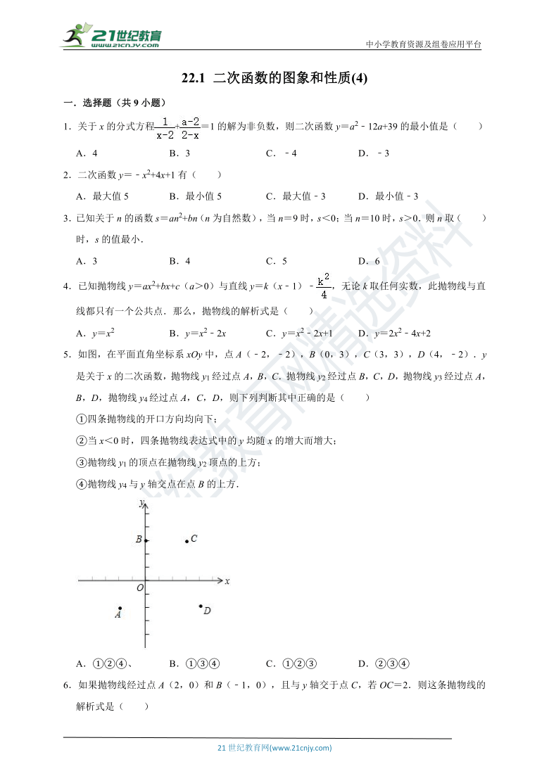 22.1.4 二次函数y＝ax2＋bx＋c的图象和性质同步练习（含解析）