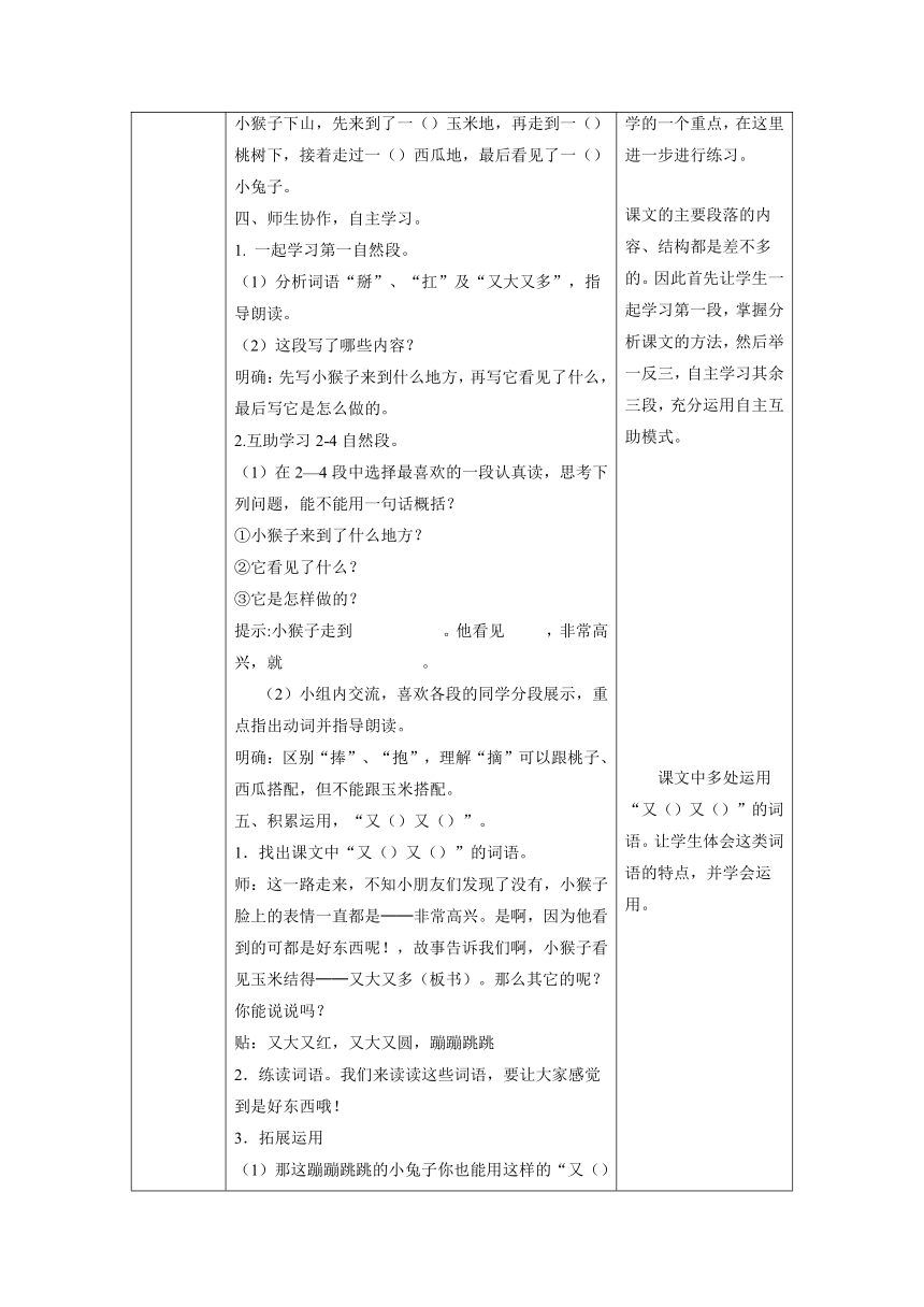 《小猴子下山》教学设计1 表格式