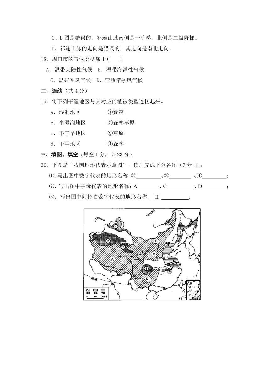 河南省项城一中2012-2013学年八年级上学期期中考试地理试题