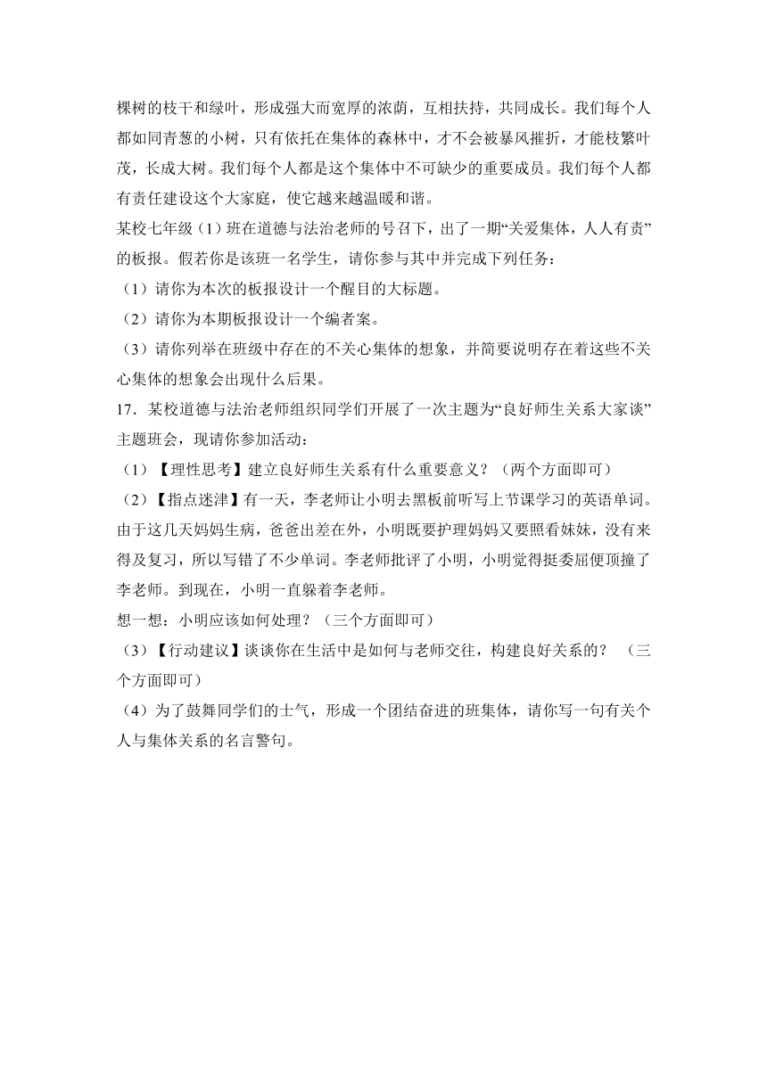 河南省南阳市唐河县2016-2017学年七年级（上）期末道德与法治试卷（解析版）