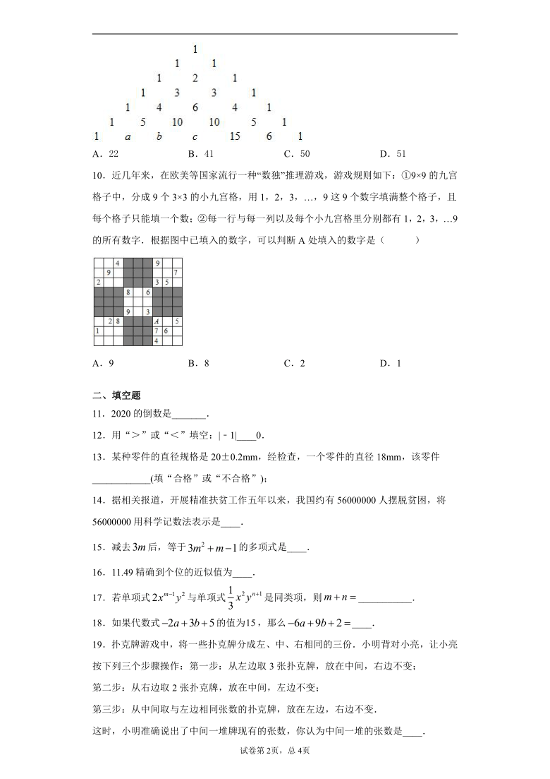 浙江省台州市温岭市2020-2021学年七年级上学期期中数学试题（Word版 含解析）