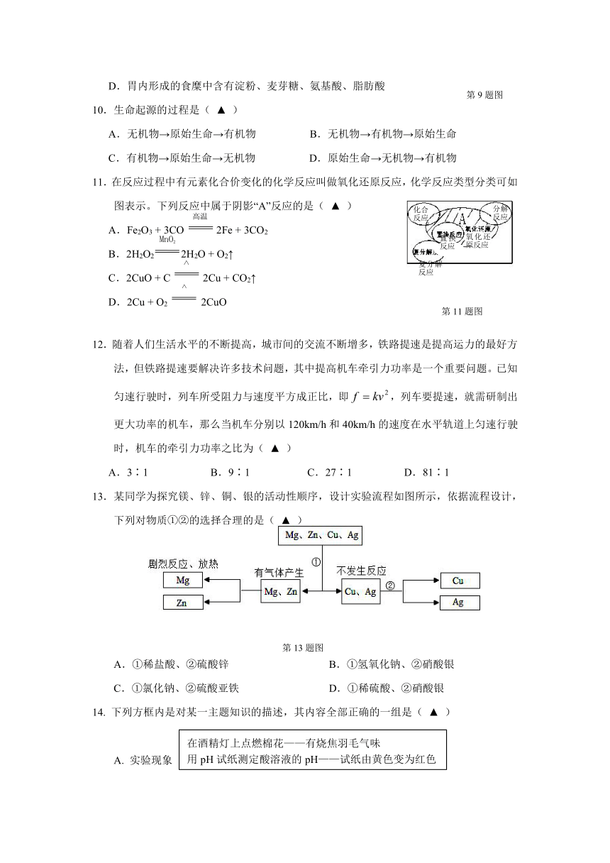 台州市淑江区2017届九年级上学期期末考试科学试题