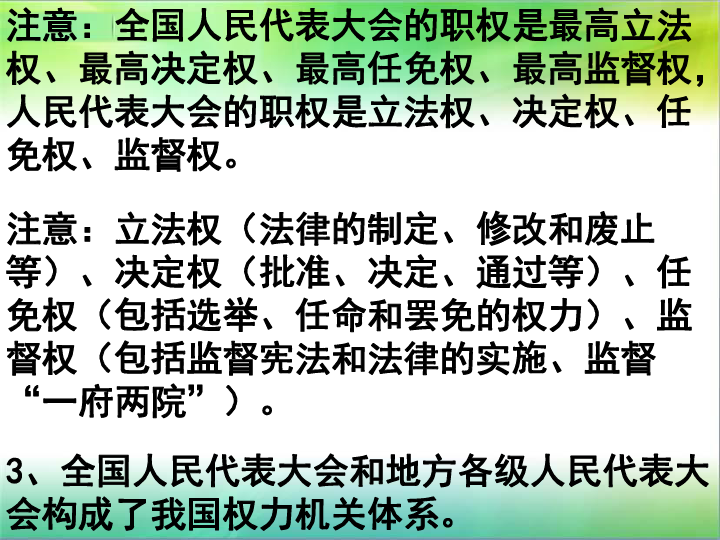 2019年江苏省学业水平测试考点解读十六：政治生活第五课我国的人民代表大会制度 课件（共24张ppt）