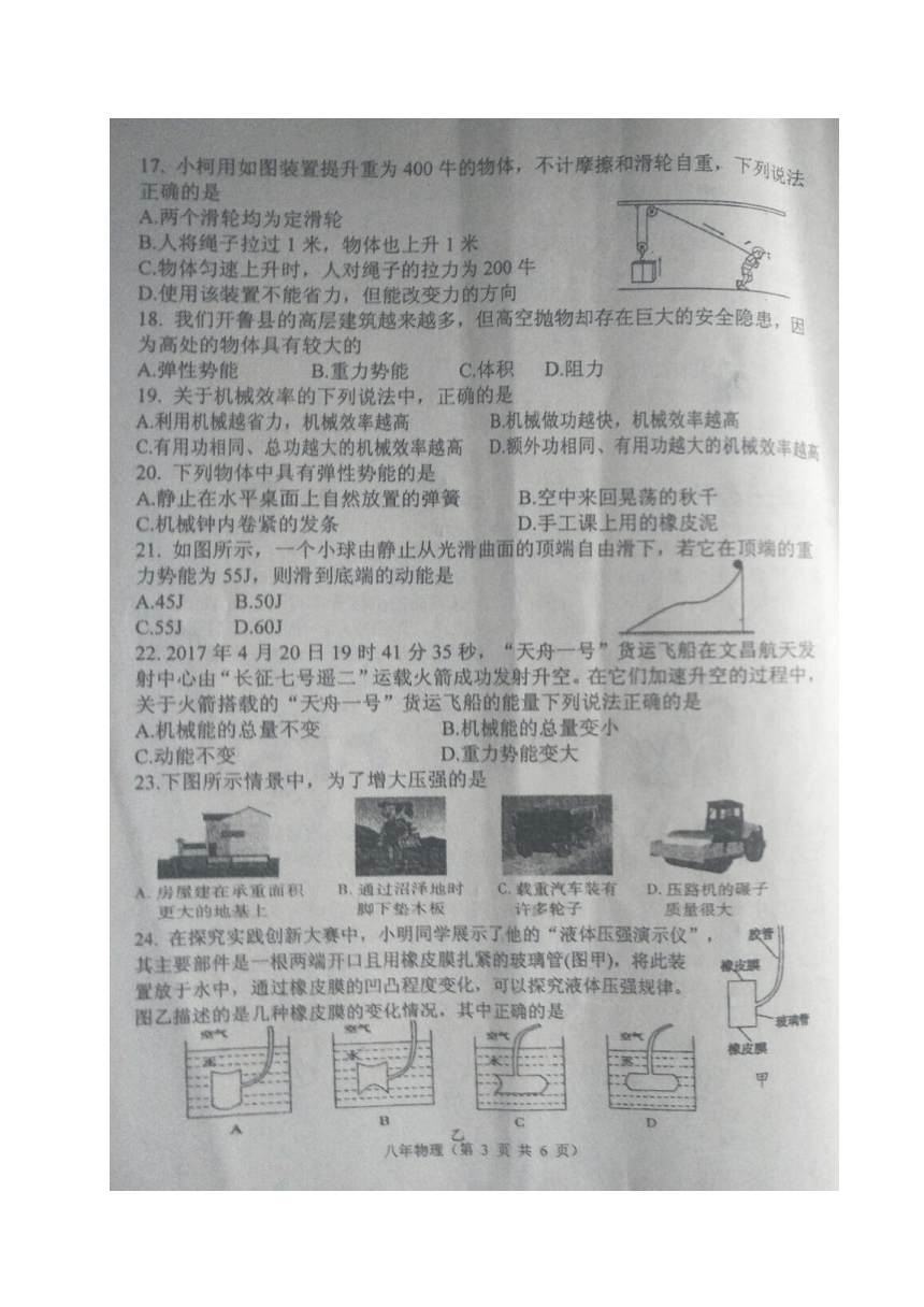 内蒙古开鲁县2017-2018学年八年级下学期期末考试物理试题（图片版 含答案）