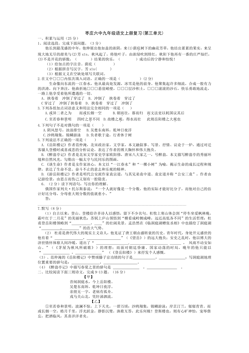 九年级语文上册第三单元测试