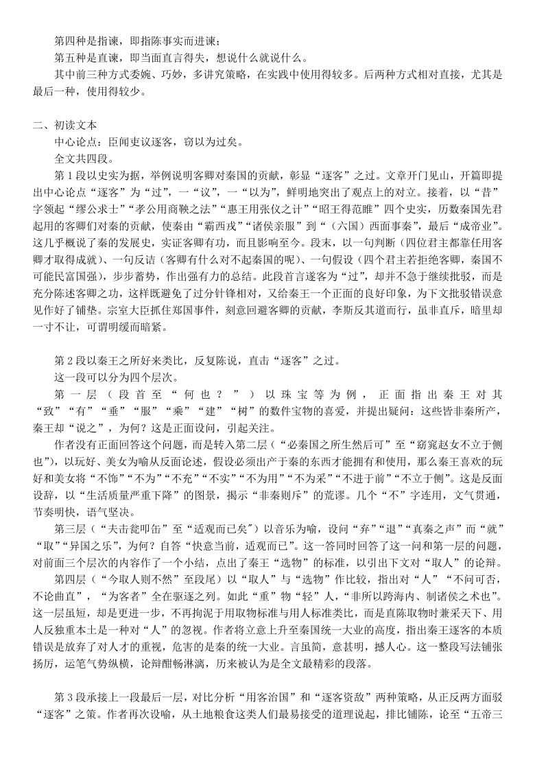 新教材5111谏逐客书教案20202021学年高一语文部编版2019必修下册