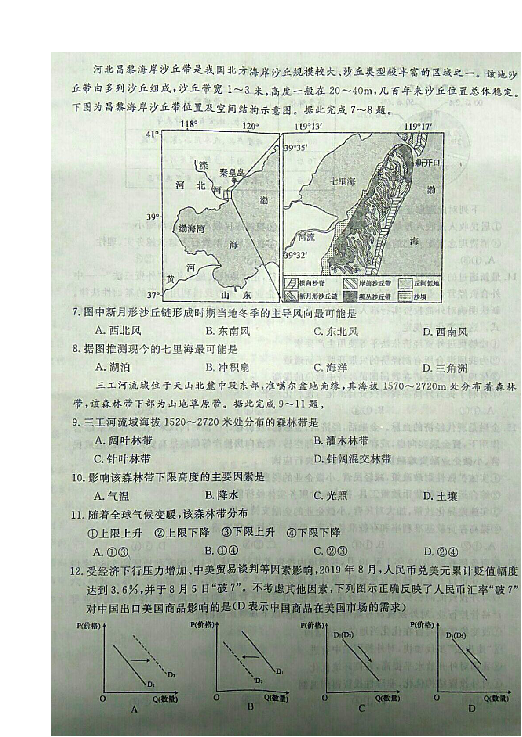 安徽省皖南八校2020届高三上学期第二次联考文科综合试题 扫描版含答案