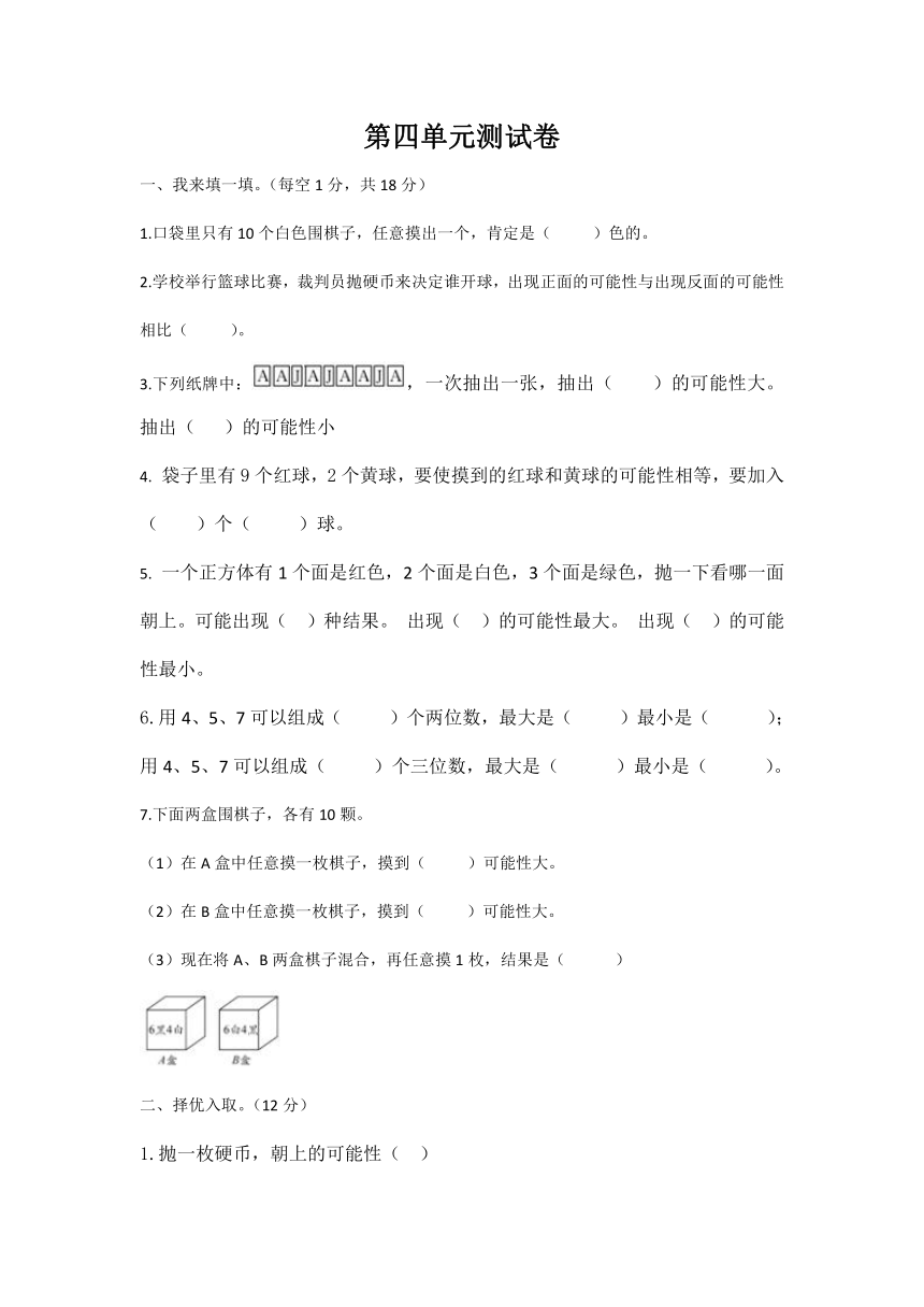 数学冀教版五上可能性测试卷（含答案）