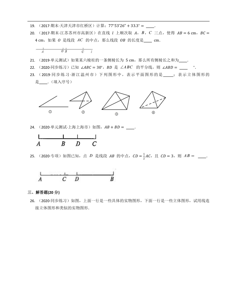 2020-2021学年浙教版七年级数学上册第6章图形的初步知识（基础卷）(word版含解析）