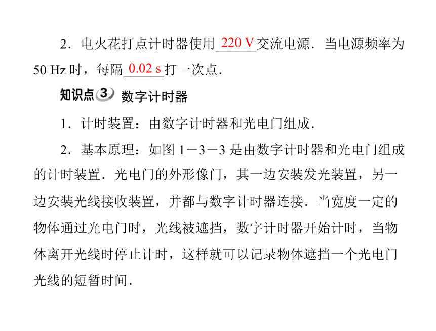 2011年《随堂优化训练物理》 广东教育版必修一第一章 第三节 记录物体的运动信息