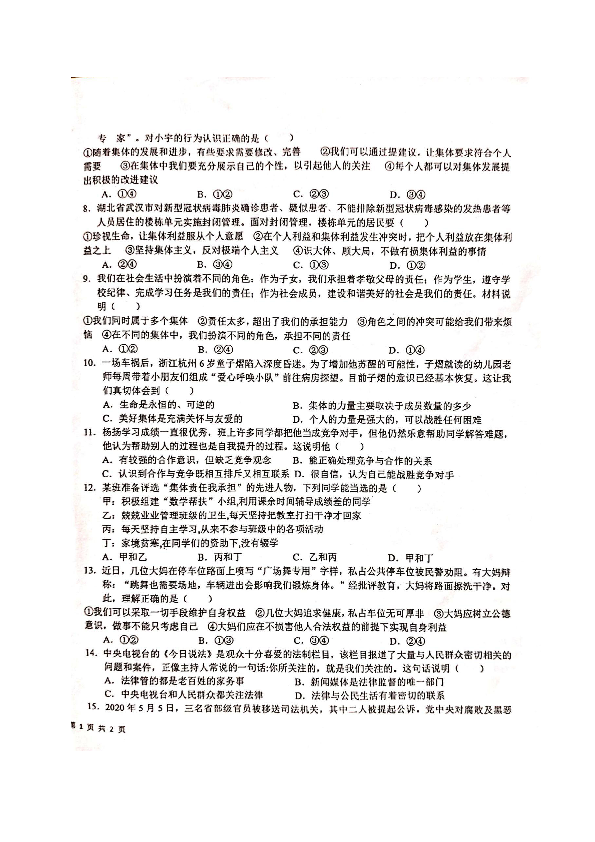 江西省高安市2019-2020学年七年级下学期期末考试道德与法治试题（扫描版含答案）