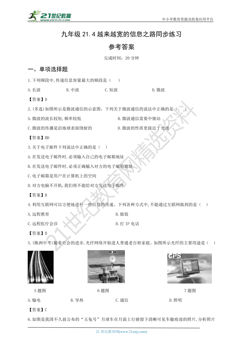 人教版九年级21.4越来越宽的信息之路同步练习（含答案）