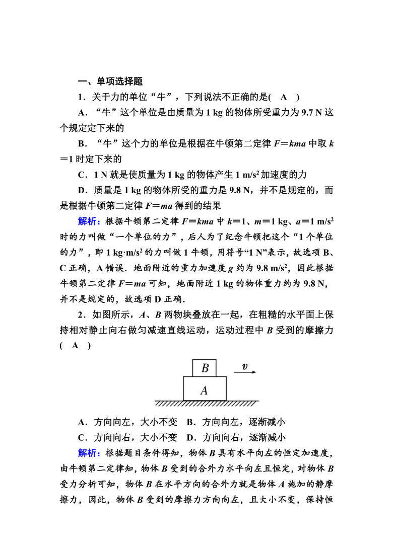 高中物理人教版必修1课后练习  4-3牛顿第二定律   Word版含解析