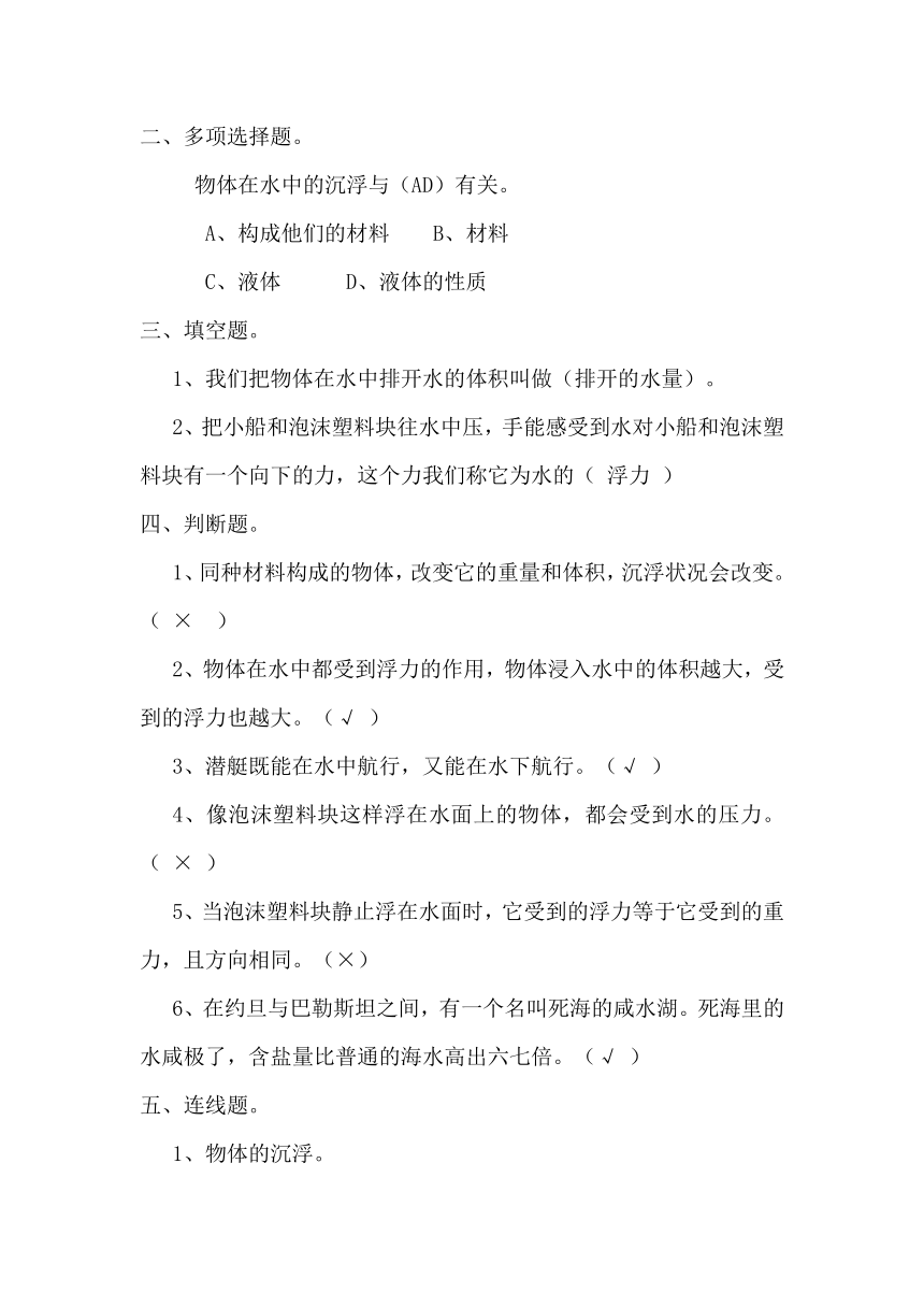 小学科学五年级下册第一单元运动和力测试题