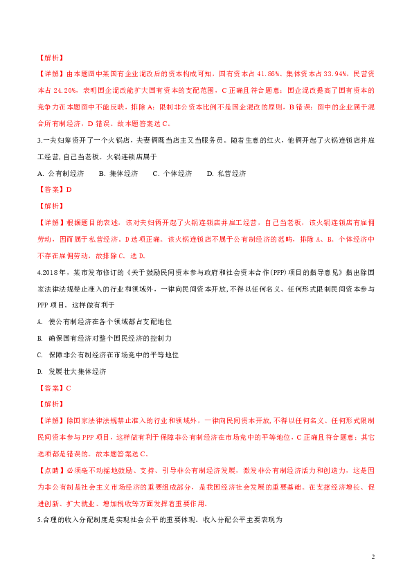 2018-2019学年辽宁省辽阳市高一上学期期末考试政治试题答案带解析