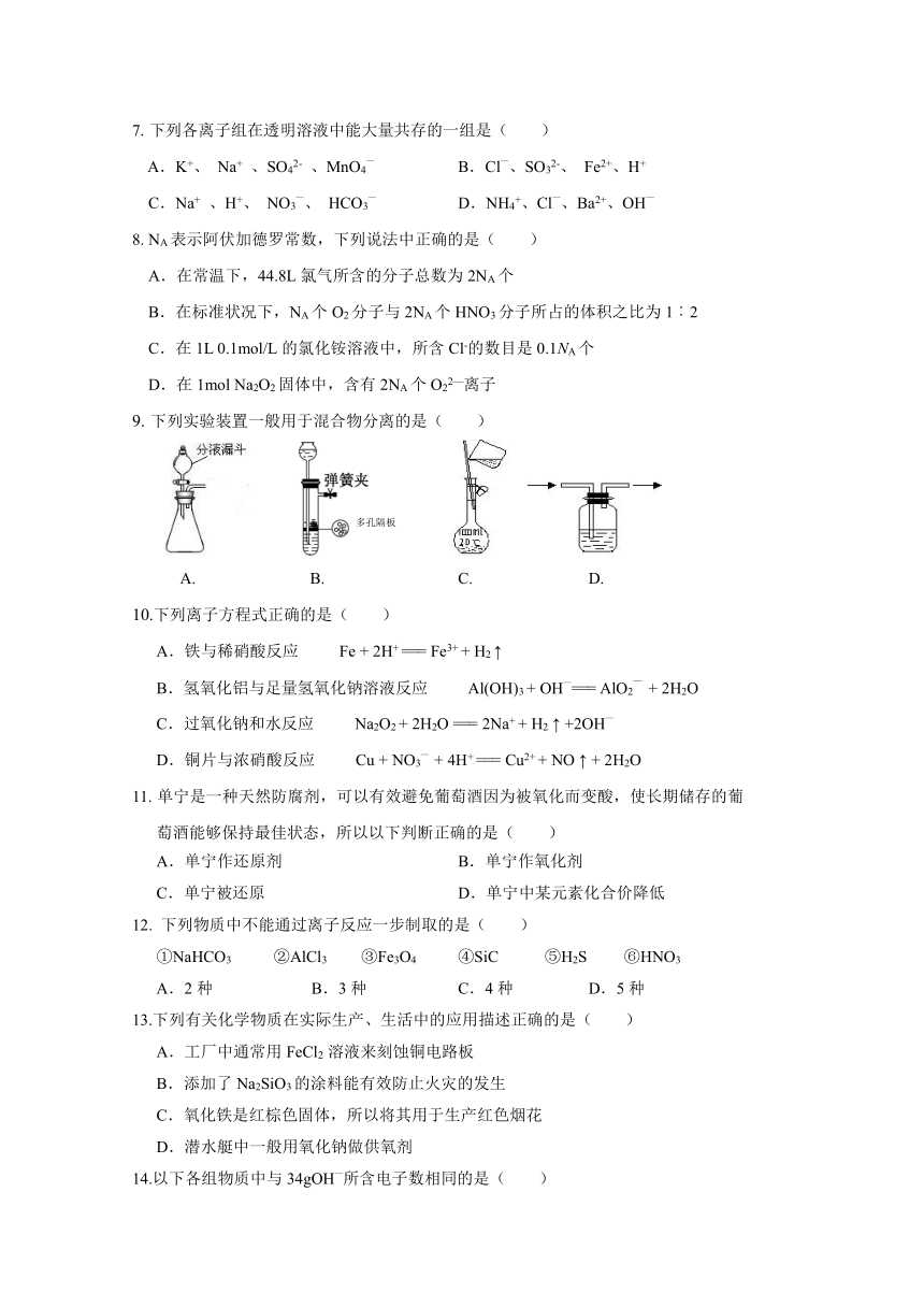 辽宁省抚顺市六校联合体2017-2018学年高一上学期期末考试化学试题 Word版含答案